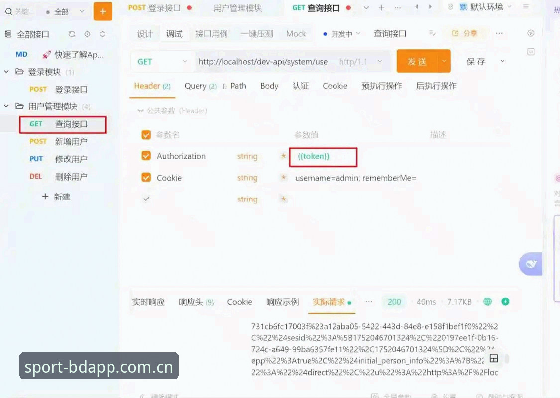 BDAPP使用教程 BDAPP使用教程:从平台登录到智能赛事追踪的实用技巧